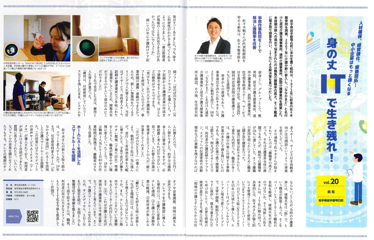 日本商工会議所 ビジネス月刊誌「石垣」に記事が掲載されました