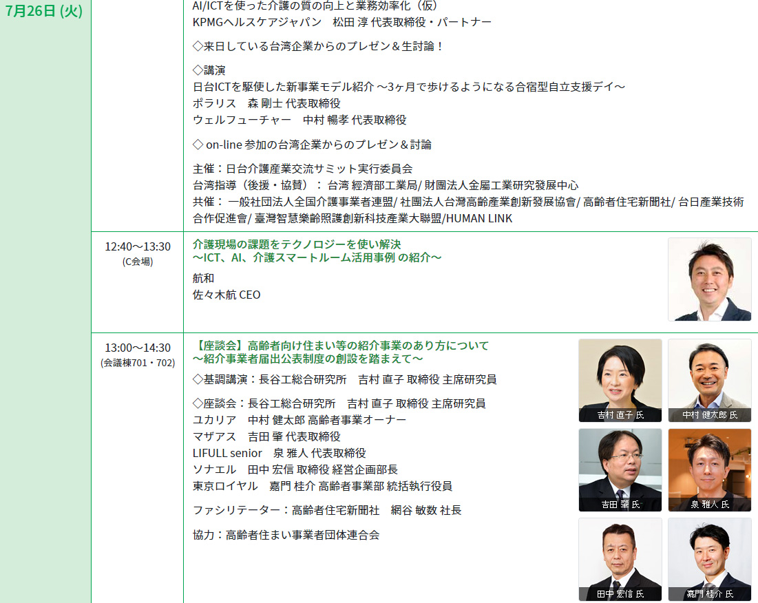 「住まい×介護×医療展2022 in 東京」にて、代表の佐々木が講演を行います