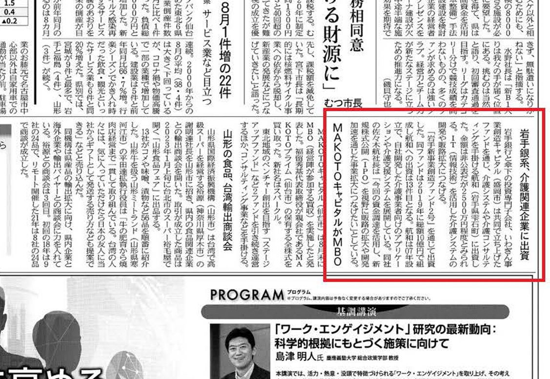 日経新聞に弊社の記事が掲載されました